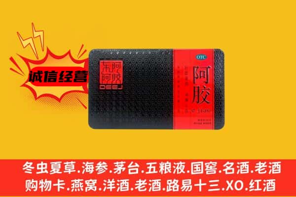 儋州市屯昌回收阿胶