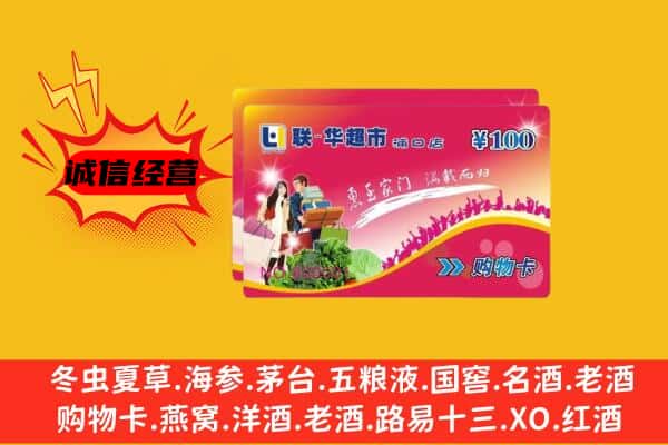 儋州市屯昌回收超市卡